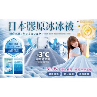 賀雅家居 日本膠原冰冰被 台灣製涼感棉被