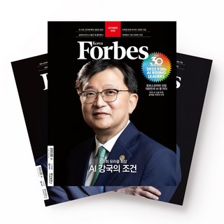 [시사/경제] 포브스코리아 1년 정기구독