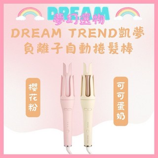 DREAM TREND 凱夢 負離子自動捲髮棒 雲朵棒 32mm電棒 捲髮棒系列 (櫻花粉/可可蛋奶), 負離子自動捲髮棒(米黃)可可蛋奶