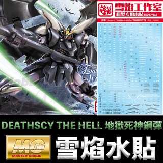 雪焰 MG 1/100 地獄死神鋼彈 EW版 水貼紙, 1個