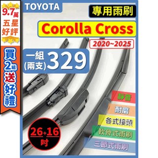TOYOTA Corolla Cross CC 2020-2025年 矽膠雨刷 26+16吋, (前雨刷 替換膠條)軟骨式 26+16吋,(矽膠款) -- 強力推薦