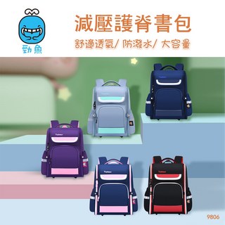 減壓護脊書包 幼兒園書包 小學生雙肩書包 舒適透氣 防潑水 大容量
