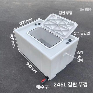 활어 물탱크 이송용 피싱 운송 물통 이동 횟집 피싱박스 투명 양식장 운반 수족관, 1개, 두꺼운 245L 밀폐 90 x 60x50