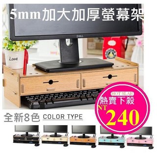 加大加厚5mm厚板多功能木質DIY電腦螢幕雙層雙抽屜收納增高架，多色可選，超取現貨, 淺藍
