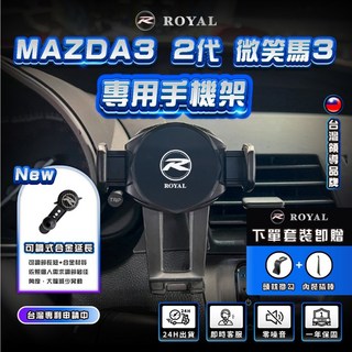微笑馬三手機架 MAZDA3二代專用，合金球頭升級，穩固耐用，行車導航最佳選擇, 1個, 專用底座組,基本版(搭配塑膠長桿+合金球頭)