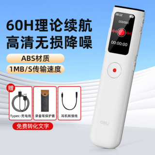 deli 錄音筆 高清無損降噪 60小時續航 ABS材質 附Type-C充電線 保護套, 品質降噪【錄音加密 真無損錄音 一鍵錄音 斷電保存】