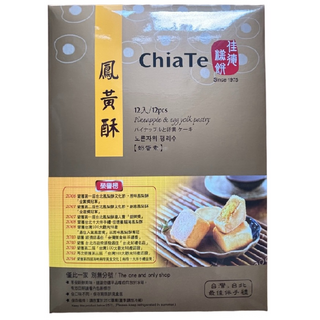 佳德糕餅 鳳黃酥, 45g, 12個