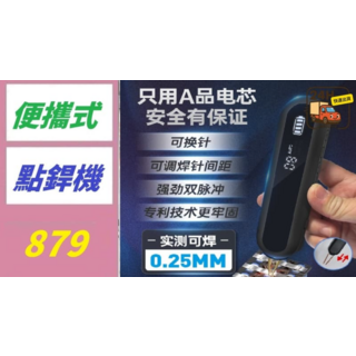 便攜式點焊機 A品電芯 可換針 可調焊針間距 2200mAh電池, 1個, 1