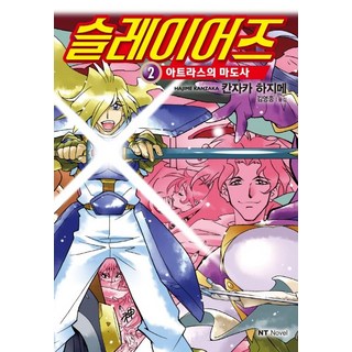 DAEWON CULTURE INDUSTRY 秀逗魔導士 2： 亞特拉斯的魔導士