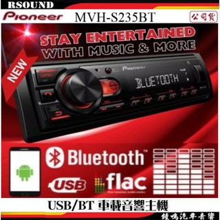 Pioneer MVH-S235BT 車載音響主機 藍牙/USB連接 清晰音質 公司貨, 1個