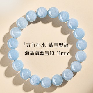 海藍寶水晶手串 五行補水能量手鍊 巴西礦區海鹽藍寶 10-11mm