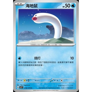 碰碰鳥卡牌 PTCG SV1S 018/078 海地鼠 寶可夢卡 PTCG單卡 單卡販售, 1個
