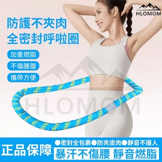 HLOMOM 全密封加重呼啦圈，防夾肉靜音設計，居家運動健身器材，輕鬆燃燒卡路里, 藍色, 1個, 1.5kg