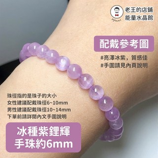 冰種紫鋰輝孔賽石手珠，暗夜精靈水晶，珠光紫，女朋友禮物