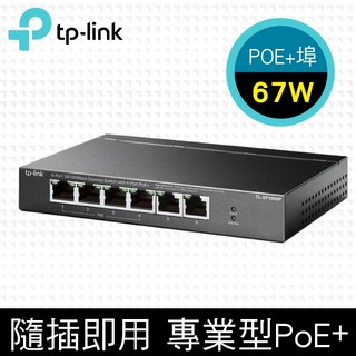TP-LINK TL-SF1006P 6埠 PoE供電交換器 - 金屬殼桌上型, 1個, 現貨