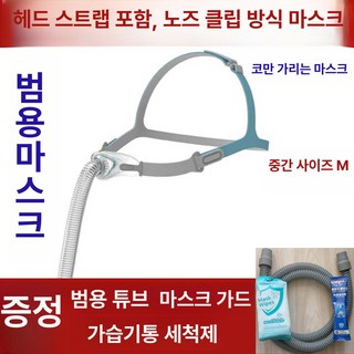 우지공방 양압기마스크 코골이양압기마스크 호흡기용 콧마개 코마스크, N6 중형 M, 1개