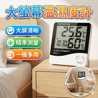 大螢幕溫濕度計 電子時鐘 液晶螢幕 溫度計 濕度計, 1個