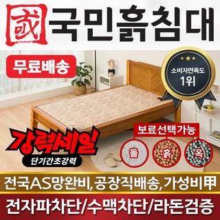 국민흙침대 S캔서 1인용 싱글 돌침대, 갈색황토볼