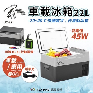 艾比酷 車載冰箱 22L，含變壓器、附製冰盒，冷凍冷藏, 車載冰箱 ( 含車充+家用變壓器 )