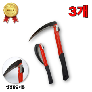 접이식 다용도 낫 벌초용낫, 3개