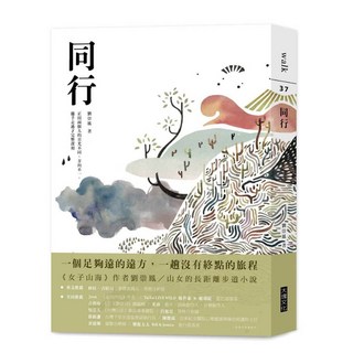 大塊文化 同行／劉崇鳳／五車商城