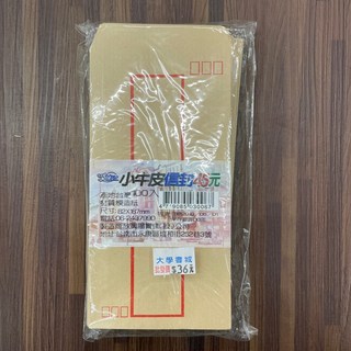 小牛皮信封 100入 台灣製造, 1個