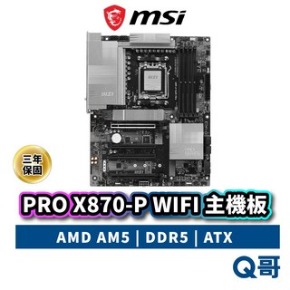 MSI 微星 PRO X870-P WIFI 主機板 AMD AM5 腳位 DDR5 ATX EZ M.2 MSI993, 1個