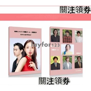 日劇校對女孩河野悅子 A4 中日文劇本 經典臺詞 日文學習 周邊