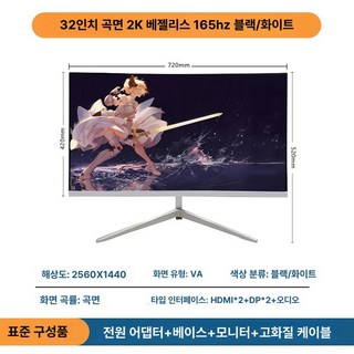 대형 커브드 모니터 디스플레이 와이드 넓은, 32인치 2K165HZ 곡면-블랙화이트, 1cm
