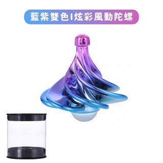 翠樂絲 炫彩雙色風動陀螺 磁吸指尖陀螺 黑科技抖音旋轉迴旋陀螺 360度紓壓玩具, 1個, 藍紫雙色