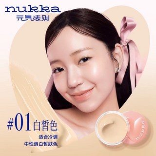 元氣法則水光粉膏 水精華光感粉底膏 遮瑕保濕 持久不易脫妝 霧面啞光粉底, 1個, 01#白皙色