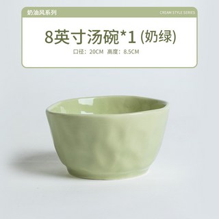 手工陶瓷碗 奶油風碗 釉下彩餐盤 家用湯飯碗 喬遷新家禮品碗碟套裝, 奶綠8英寸湯碗, 1個