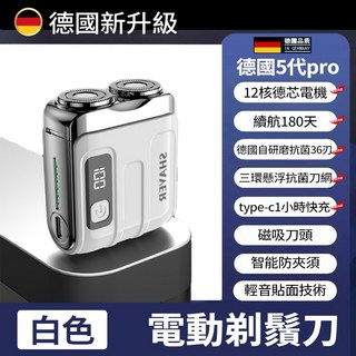 德國精工磁吸刀頭電動刮鬍刀 懸浮刀片 可水洗乾濕兩用迷你剃鬍刀, 2025升級數位顯款 珠光白, 1個