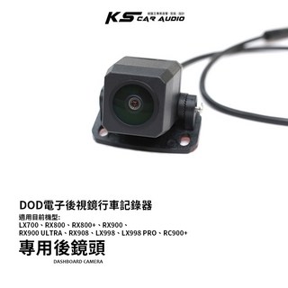 DOD 行車記錄器後鏡頭 適用於 LX700 LX998 RX908 RX800 RC900