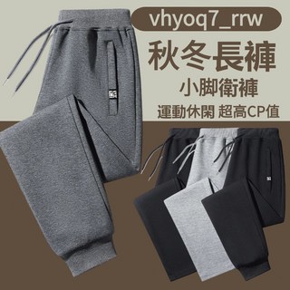 秋冬休閑褲 平口/束口 大碼保暖運動褲 男女同款