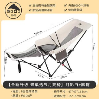 躺椅 露營椅 午休椅 摺疊躺椅 月亮椅 可調式折疊躺椅 大川椅【承重300斤狂歡價】戶外折疊椅便攜庭院月亮椅加高野外躺椅, 1個, 米白【牛津网布+收纳袋】三挡调节带翘脚