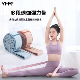 【瑜伽訓練】體式款舞蹈女健身瑜伽拉伸開肩美背家用分段數字兒童拉力伸展腿部, 淺煙粉,12檔【適合身高1.6米以上】, 1個