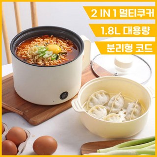 리쿡 멀티쿠커 스팀 전기 2in1 전기냄비, 아이보리