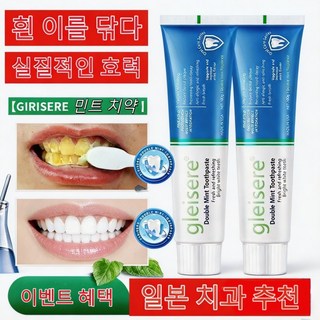 {강력미백}{유효성 보증}{국내직배송}미백 얼룩 제거치약 1위 순수 식물 추출 에센스로 제작 구취 치석 치황 커피 얼룩 제거 의료용 미백 탈감작 치약 산뜻한 말씨 가정 치약, 4개, 100g