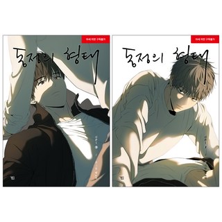 同情的形態 第1季 1~2集套組, 身旁