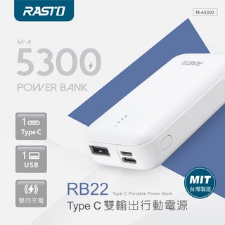 好康加 RB22 Type C雙輸出行動電源 3400mAh RASTO 輕巧便攜 雙輸出接口