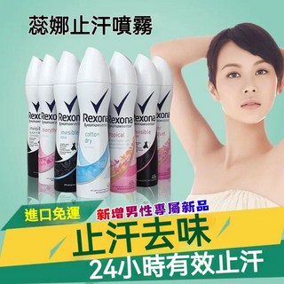 Rexona蕊娜澳洲進口止汗噴霧系列，長效乾爽，清新香氛，運動祛味，夏季必備, 1個, 沐浴清爽沐浴皂香1瓶