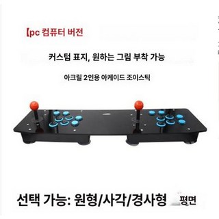 데이하우스 철권조이스틱 게임 PC 메이크스틱 PS5, 1개, 모델 02 블루 앤 블랙 키 듀얼 P, 기본 색상
