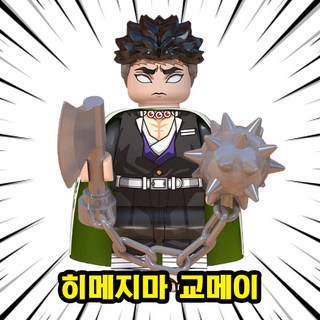 <귀멸의 칼날> 8종 시리즈 04 : 혈귀대 캐릭터 컬렉션 호환블록 브릭미니피규어 수집/장식/전시용, DS-0403. 히메지마 교메이, 1개