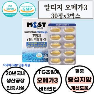 온가족 전연령 20년국내생산공장 저온초임계오메가3 30정x3박스 청소년 수험생 공시생 취준생 알바생 자녀 혈행 혈중 중성지질 건조한눈 개선 도움, 3개, 30정