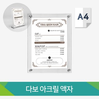 사인닥터 투명 아크릴 액자 꽂이 벽부착 스탠드 벽걸이 철판부착 A4, A4헤어라인다보, 1세트