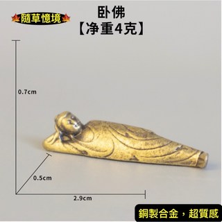 日式 銅合金 佛陀 人物 達摩 沙盤 假山 盆景 造景 禪風 中國風 枯山水 水陸缸 魚缸 造景, 1個, 臥佛