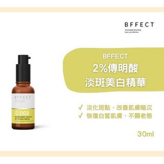 BFFECT 傳明酸美白精華液 C-002 2% 傳明酸 30ml, 1個