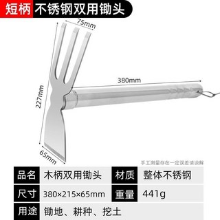 全店折扣 園藝工具不鏽鋼小鋤頭洋鎬家農用種菜養花挖土除草趕海工具神器, 1個, 【加厚全身不鏽鋼】兩用鋤