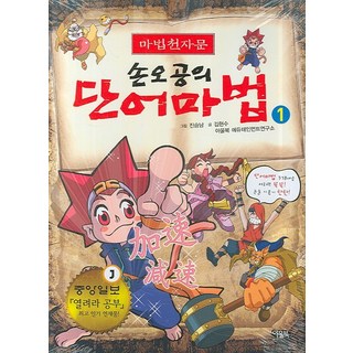 魔法天子文孫悟空的文字魔法1, 貓頭鷹圖書